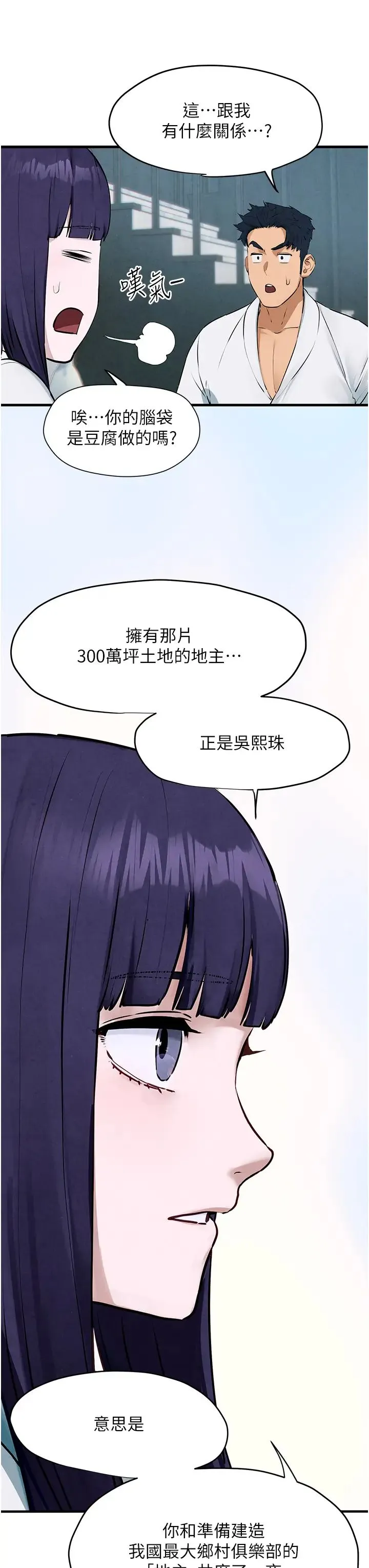 慾海交锋 - 第22話-隱隱作祟的嫉妒心 - page 21