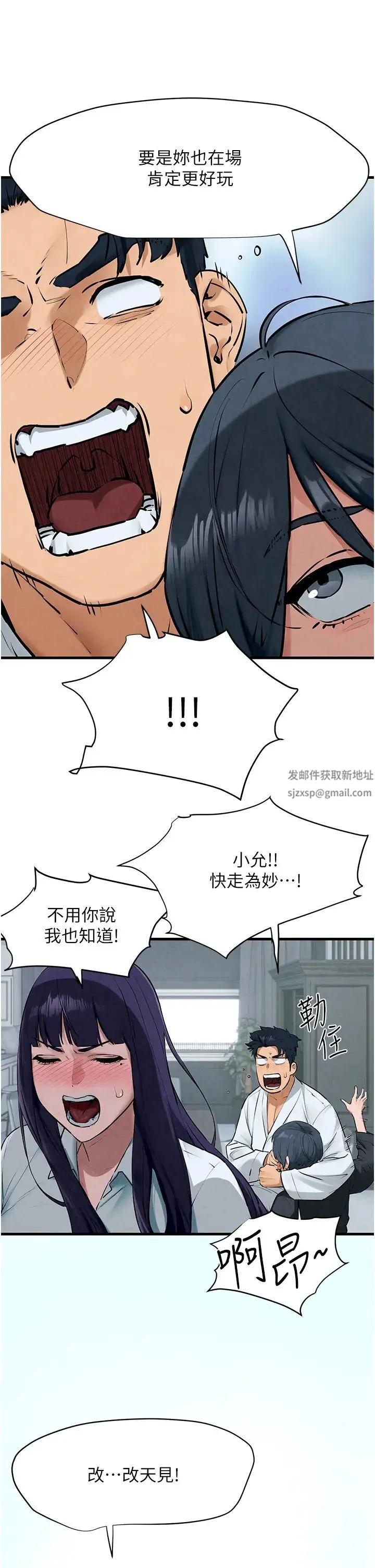 慾海交锋 - 第22話-隱隱作祟的嫉妒心 - page 27
