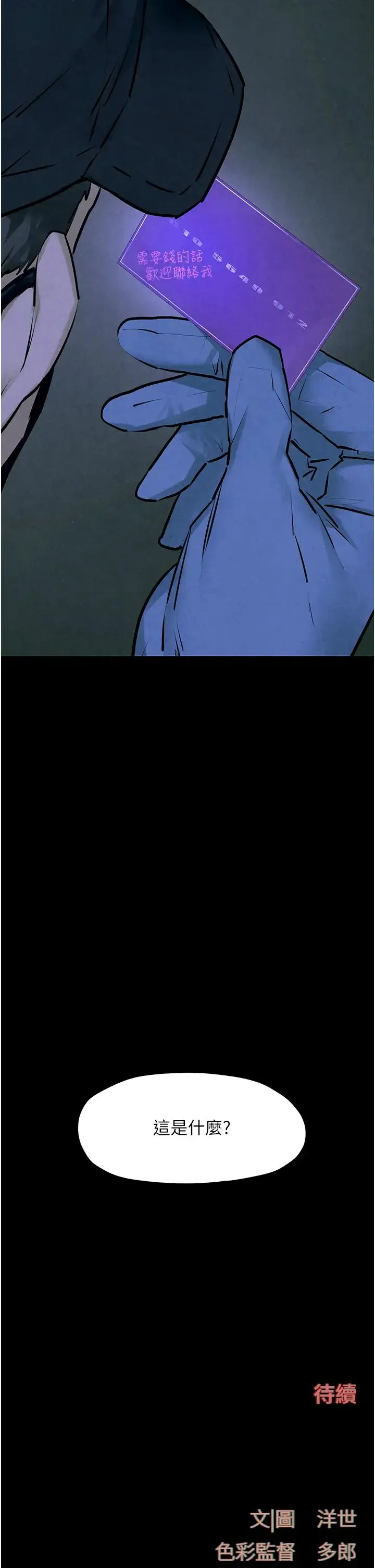 慾海交锋 - 第22話-隱隱作祟的嫉妒心 - page 35