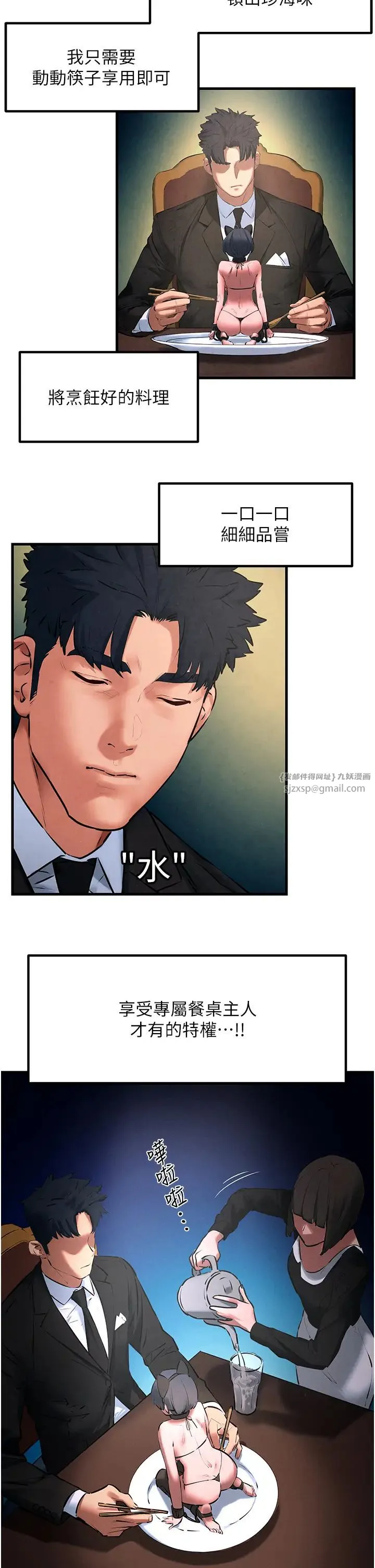 慾海交锋 - 第25話-主人…人傢菊花好空虛 - page 4