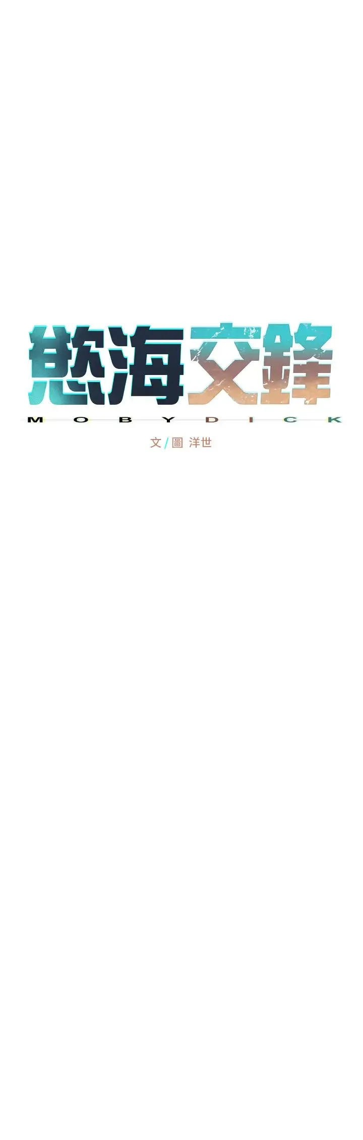 慾海交锋 - 第25話-主人…人傢菊花好空虛 - page 12