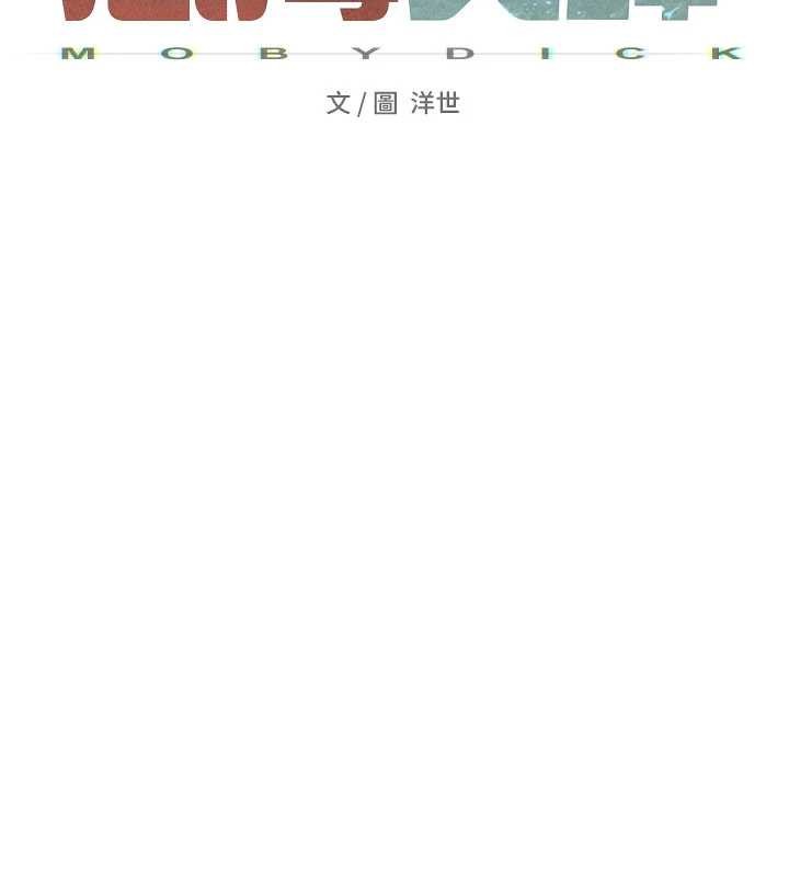 慾海交锋 - 第78話-接下來由我主導 - page 15