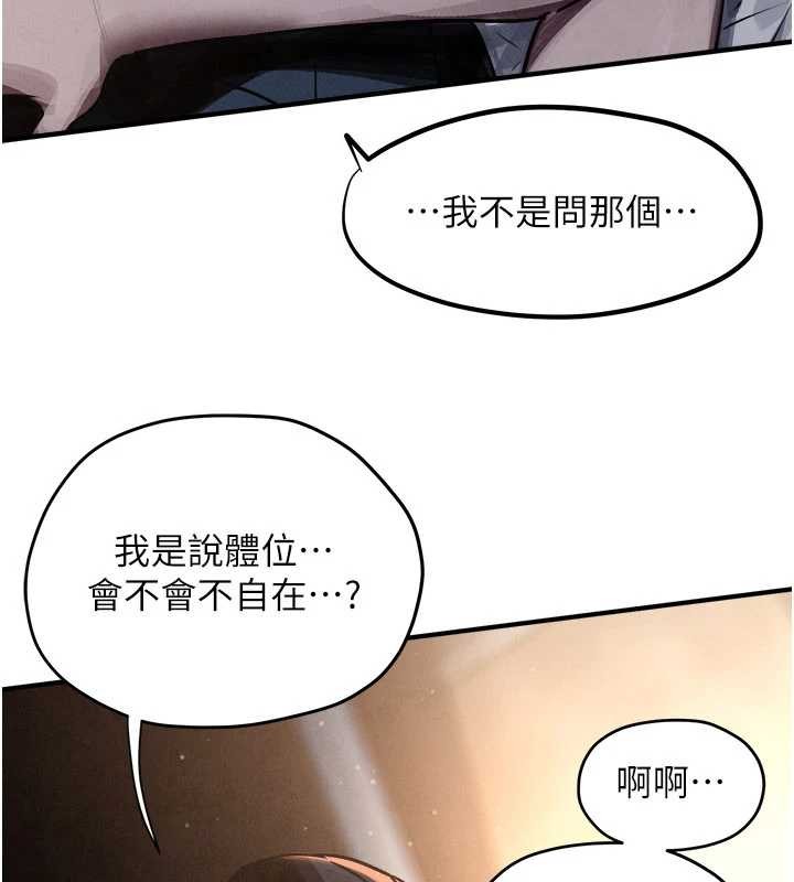 慾海交锋 - 第78話-接下來由我主導 - page 17