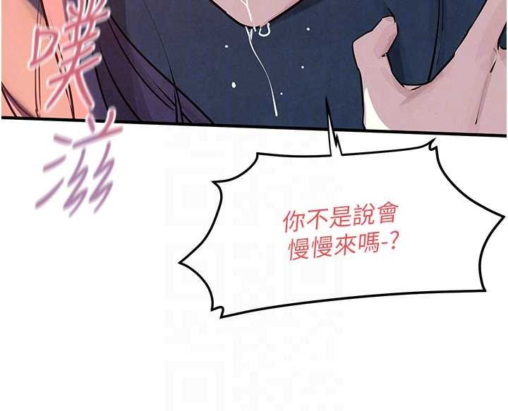 慾海交锋 - 第78話-接下來由我主導 - page 73