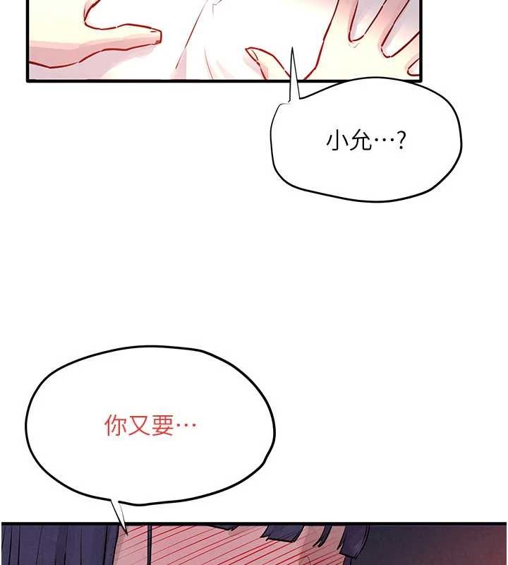 慾海交锋 - 第78話-接下來由我主導 - page 118