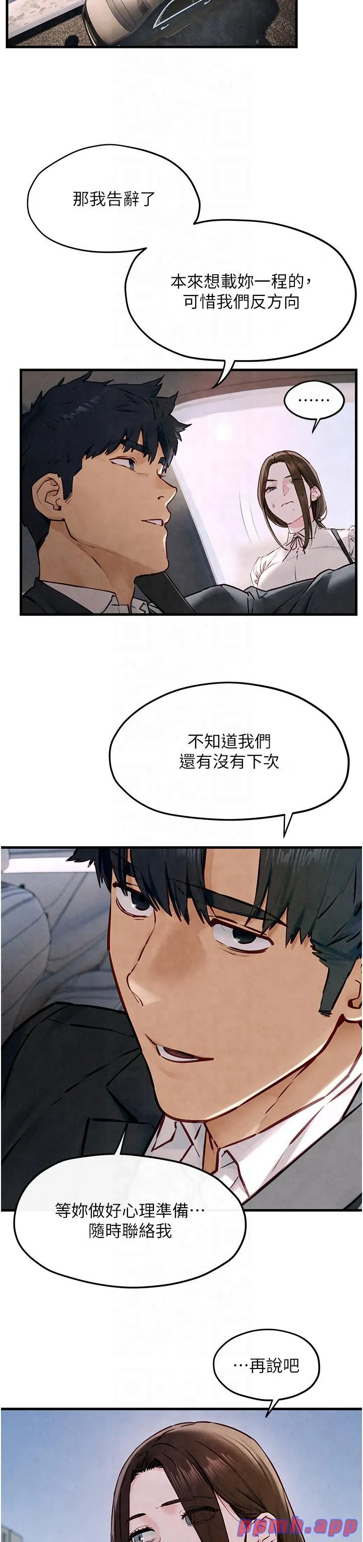 慾海交锋 - 第48話-絕妙的欲擒故縱 - page 3