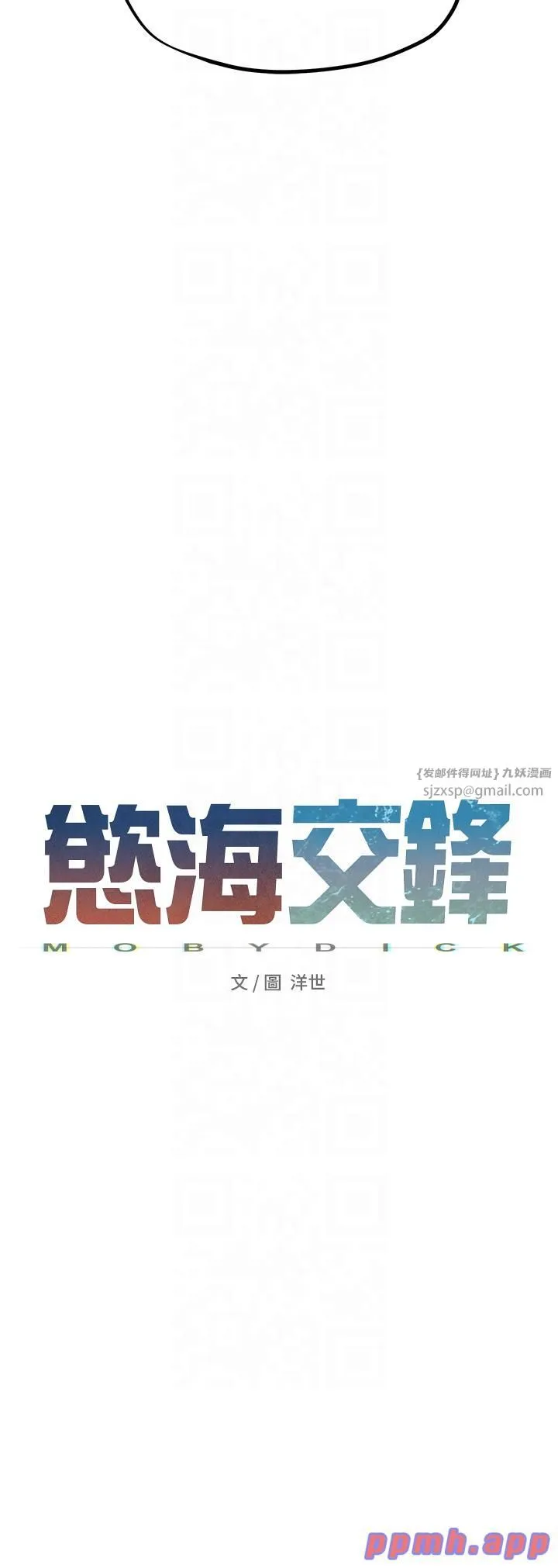 慾海交锋 - 第48話-絕妙的欲擒故縱 - page 7