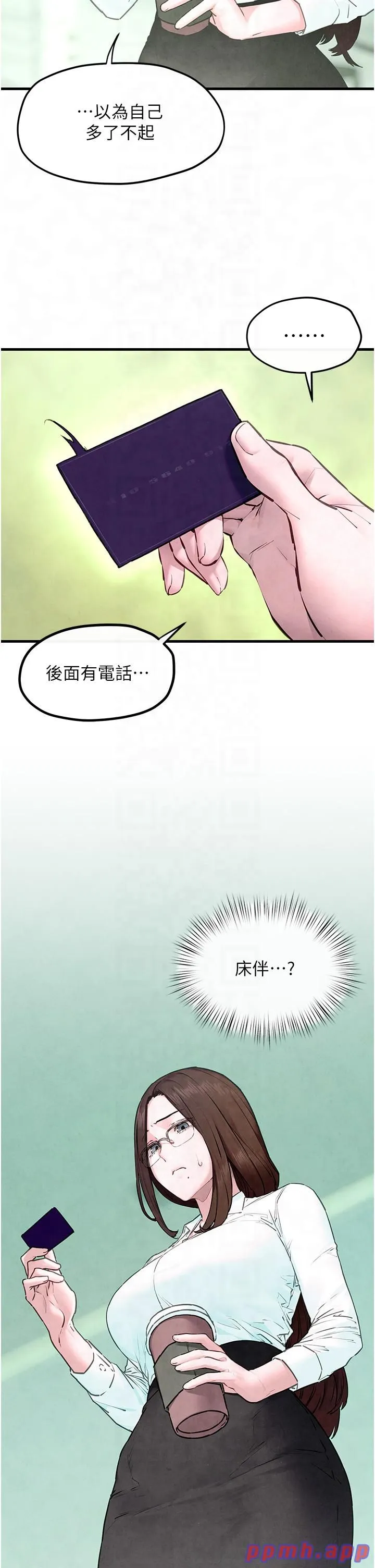 慾海交锋 - 第48話-絕妙的欲擒故縱 - page 12