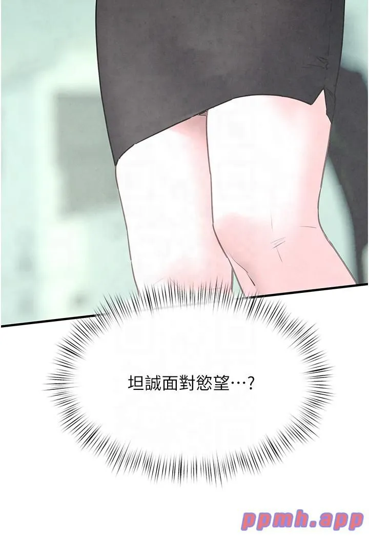 慾海交锋 - 第48話-絕妙的欲擒故縱 - page 13