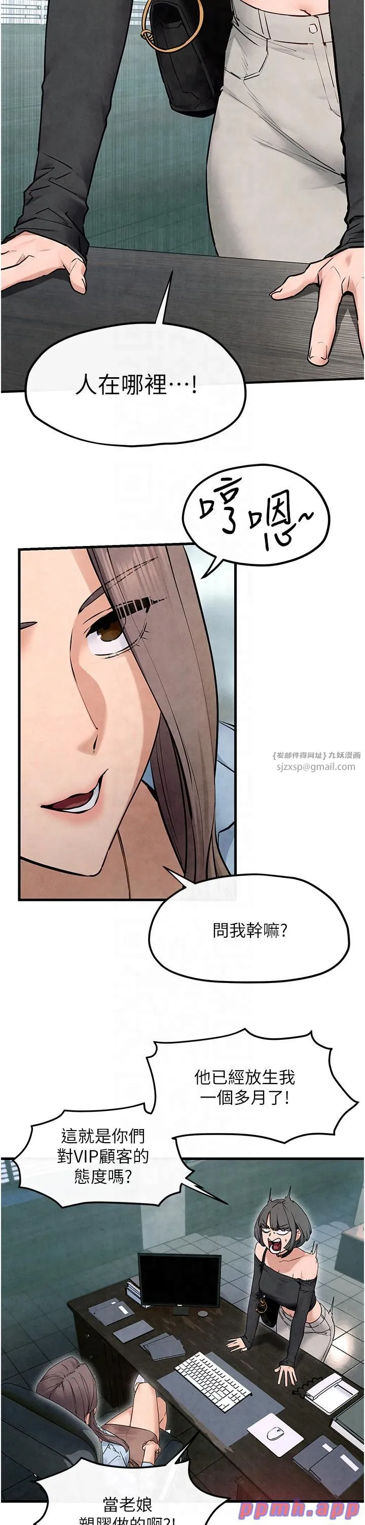 慾海交锋 - 第48話-絕妙的欲擒故縱 - page 20