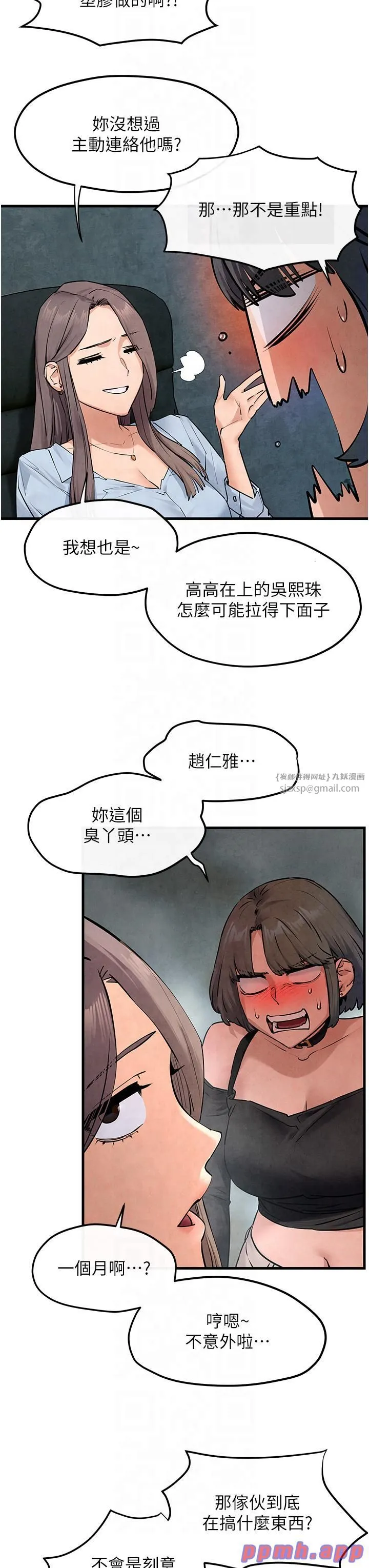慾海交锋 - 第48話-絕妙的欲擒故縱 - page 21
