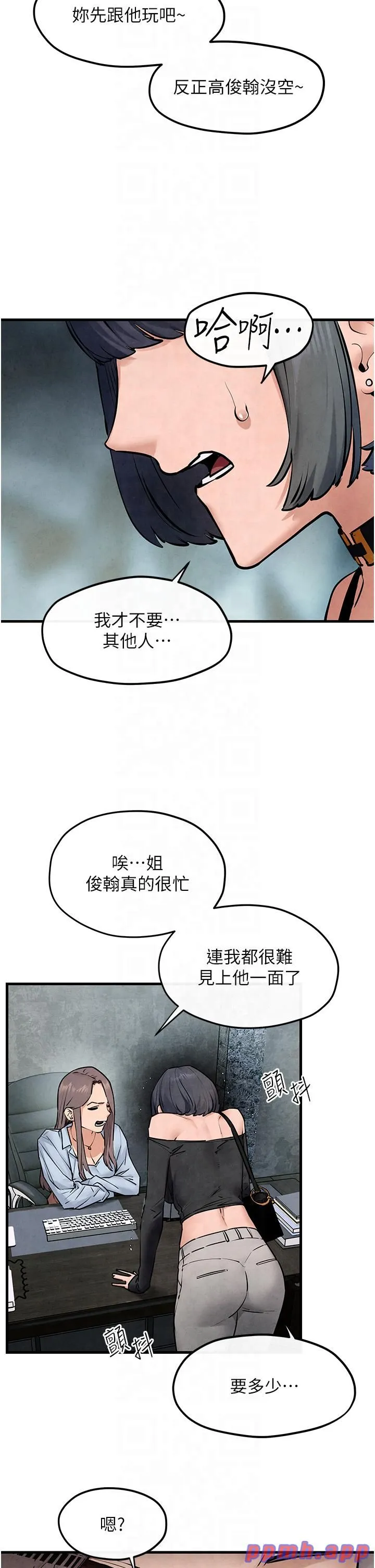 慾海交锋 - 第48話-絕妙的欲擒故縱 - page 23