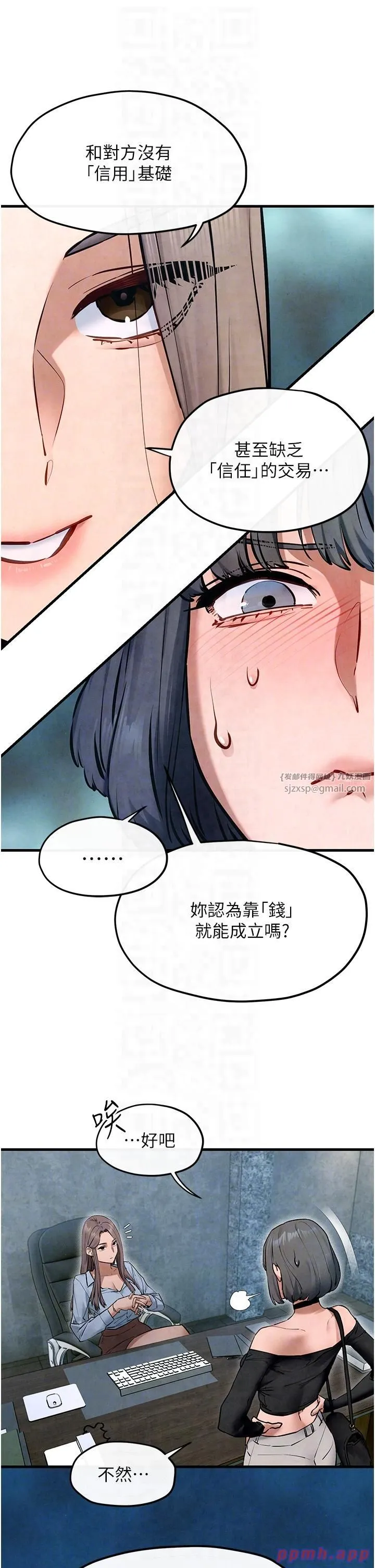 慾海交锋 - 第48話-絕妙的欲擒故縱 - page 28