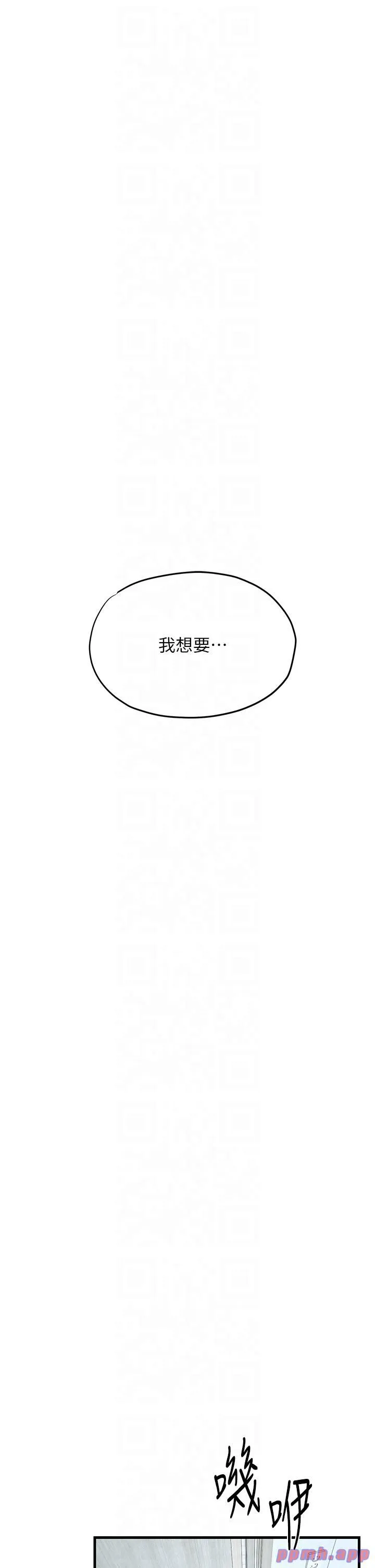 慾海交锋 - 第48話-絕妙的欲擒故縱 - page 31