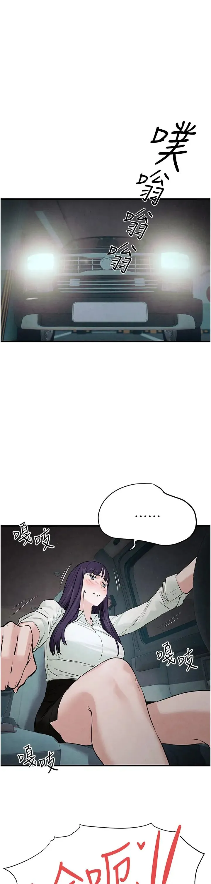 慾海交锋 - 第21話-坐搖滾區觀賞野獸交配 - page 1