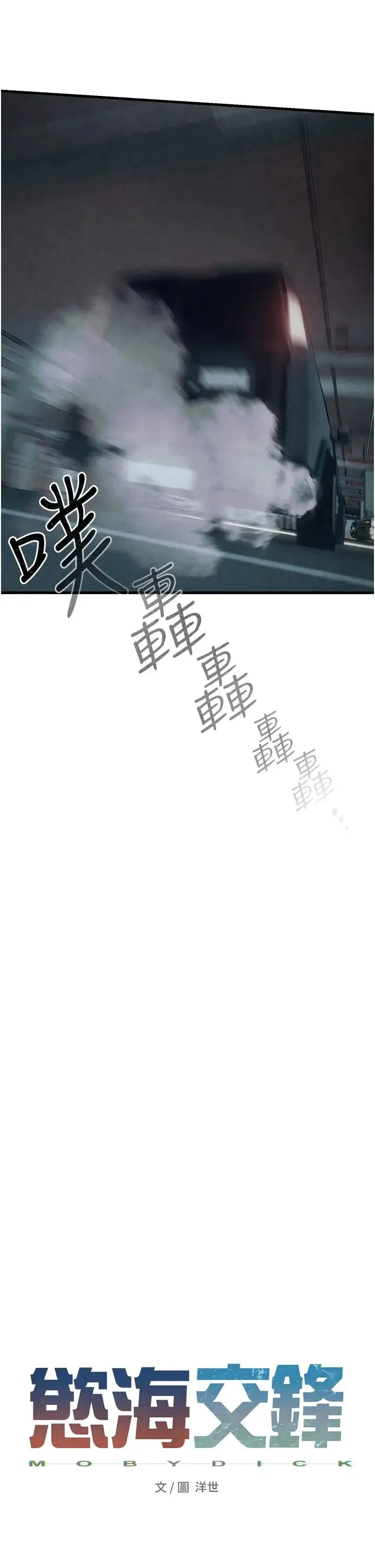 慾海交锋 - 第21話-坐搖滾區觀賞野獸交配 - page 4