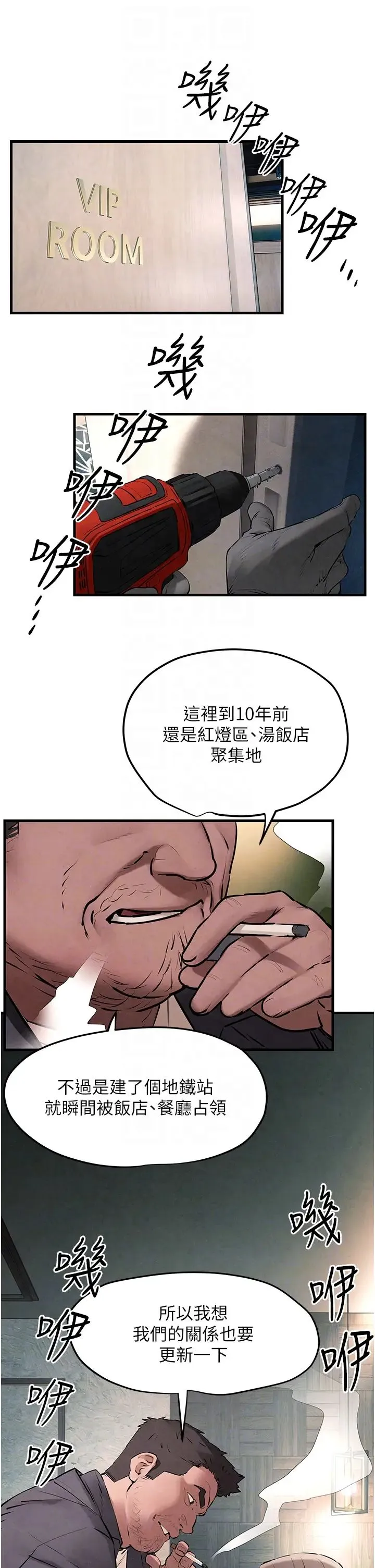 慾海交锋 - 第21話-坐搖滾區觀賞野獸交配 - page 6