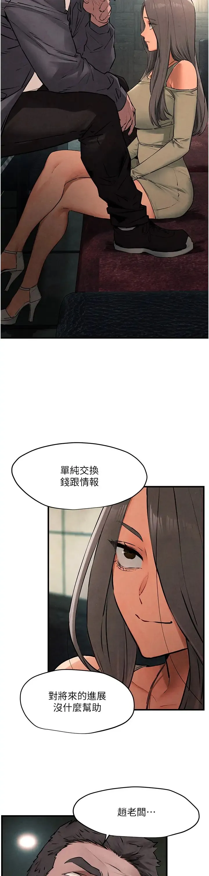 慾海交锋 - 第21話-坐搖滾區觀賞野獸交配 - page 7