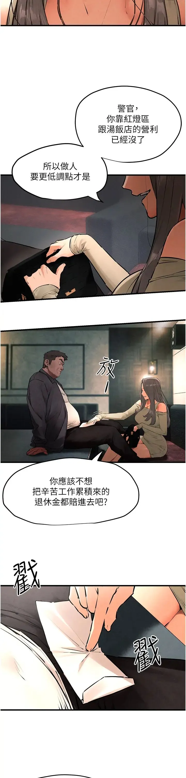 慾海交锋 - 第21話-坐搖滾區觀賞野獸交配 - page 9