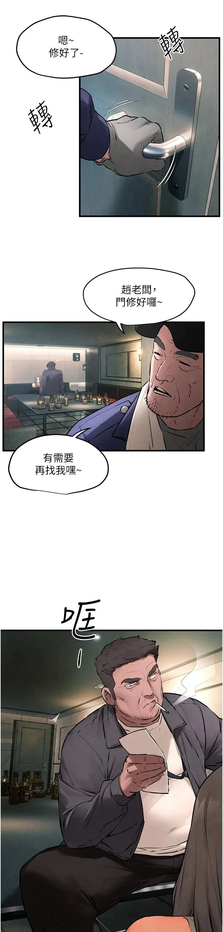 慾海交锋 - 第21話-坐搖滾區觀賞野獸交配 - page 11