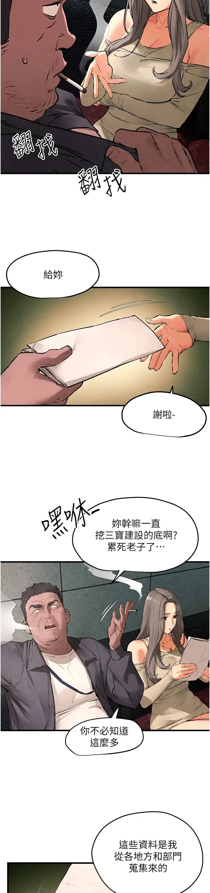 慾海交锋 - 第21話-坐搖滾區觀賞野獸交配 - page 13