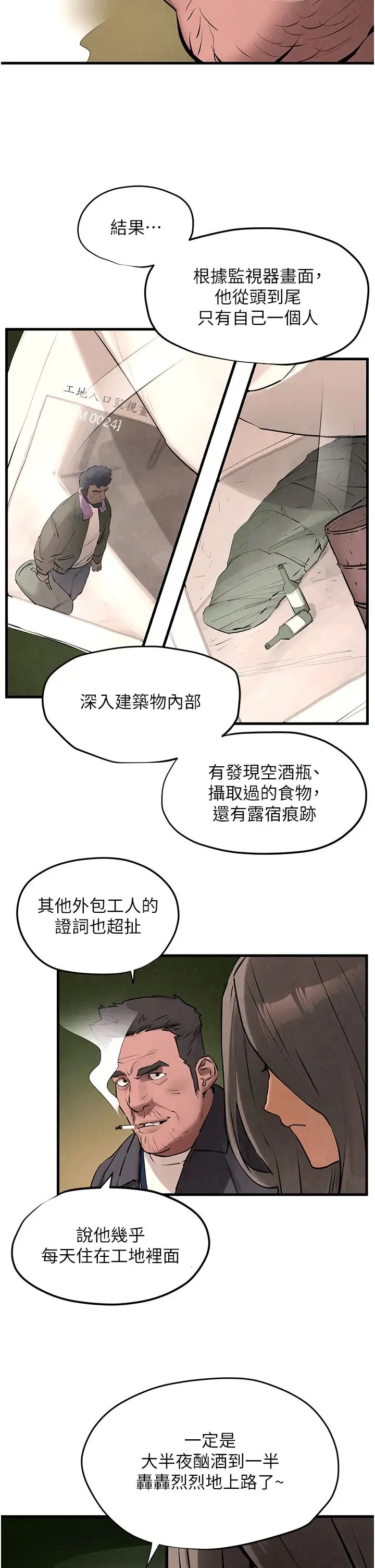 慾海交锋 - 第21話-坐搖滾區觀賞野獸交配 - page 16