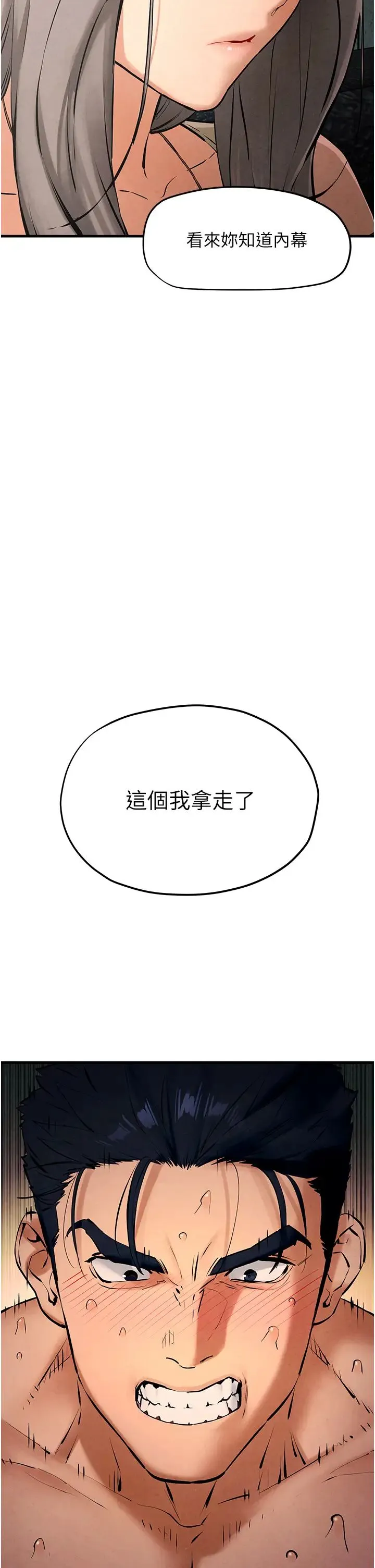 慾海交锋 - 第21話-坐搖滾區觀賞野獸交配 - page 20