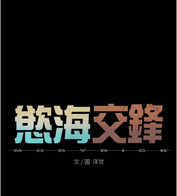 慾海交锋 - 第97話-我會給你永生難忘的回憶 - page 27