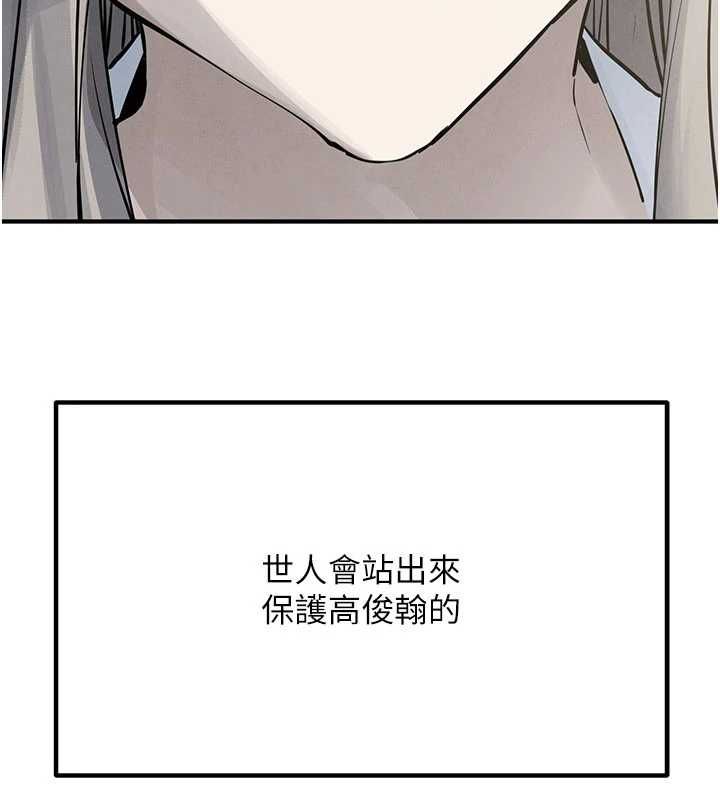 慾海交锋 - 第97話-我會給你永生難忘的回憶 - page 147