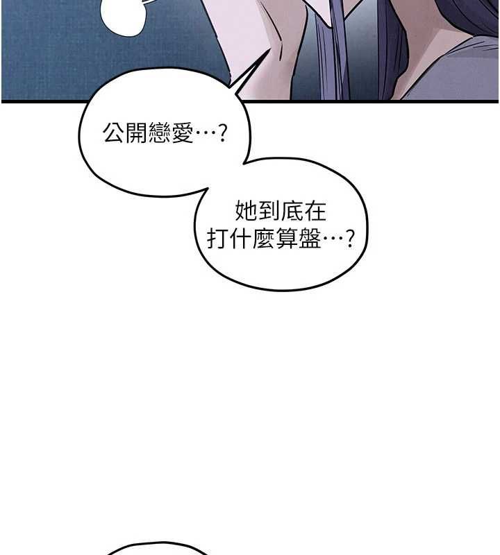 慾海交锋 - 第97話-我會給你永生難忘的回憶 - page 149