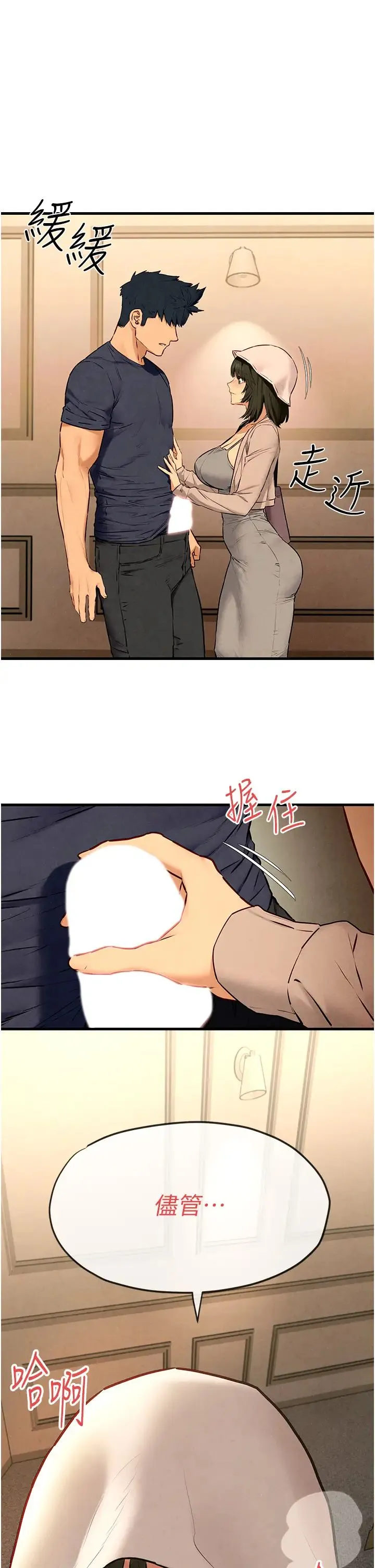 慾海交锋 - 第33話-禁不起操的早洩鮑魚 - page 1