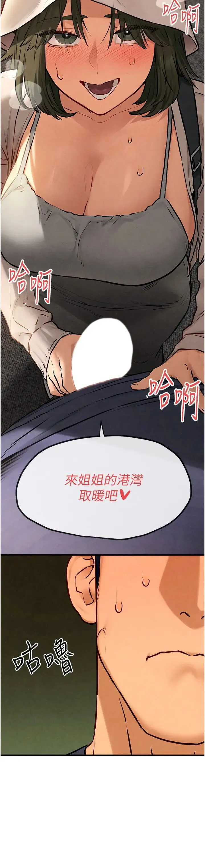 慾海交锋 - 第33話-禁不起操的早洩鮑魚 - page 2