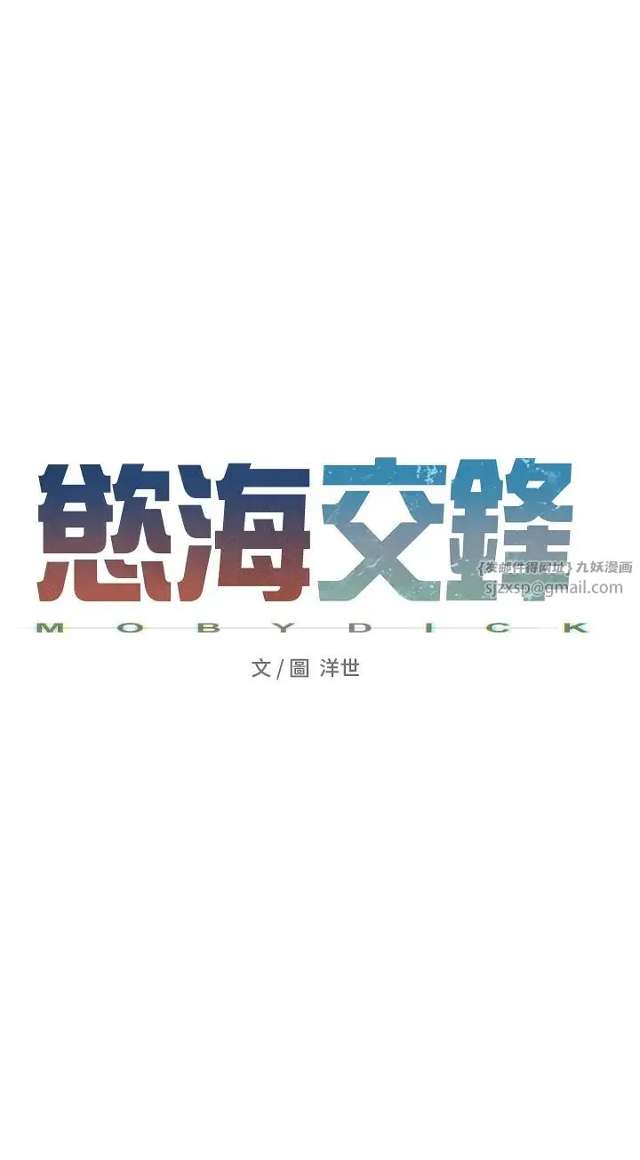 慾海交锋 - 第33話-禁不起操的早洩鮑魚 - page 5