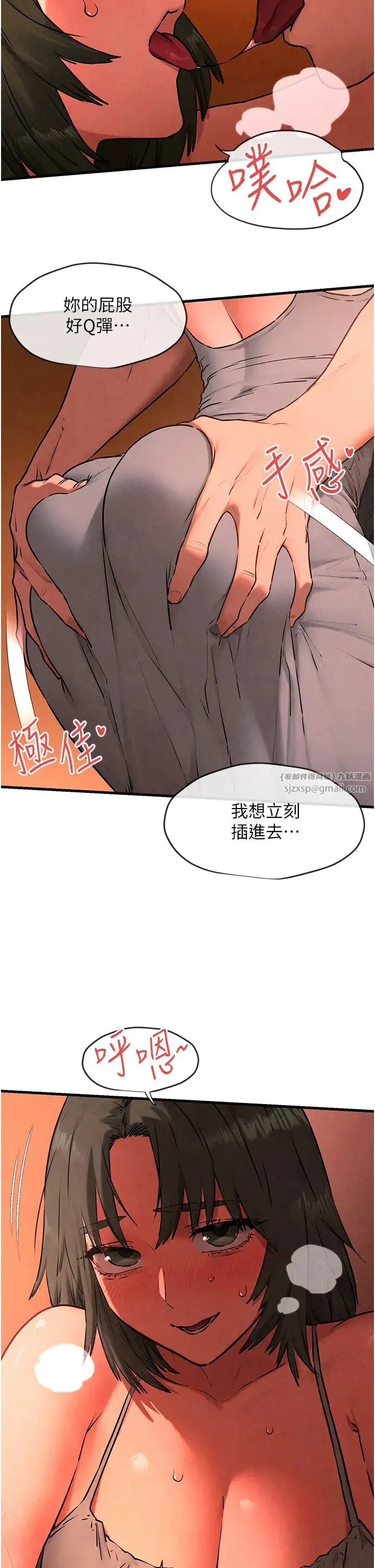 慾海交锋 - 第33話-禁不起操的早洩鮑魚 - page 7