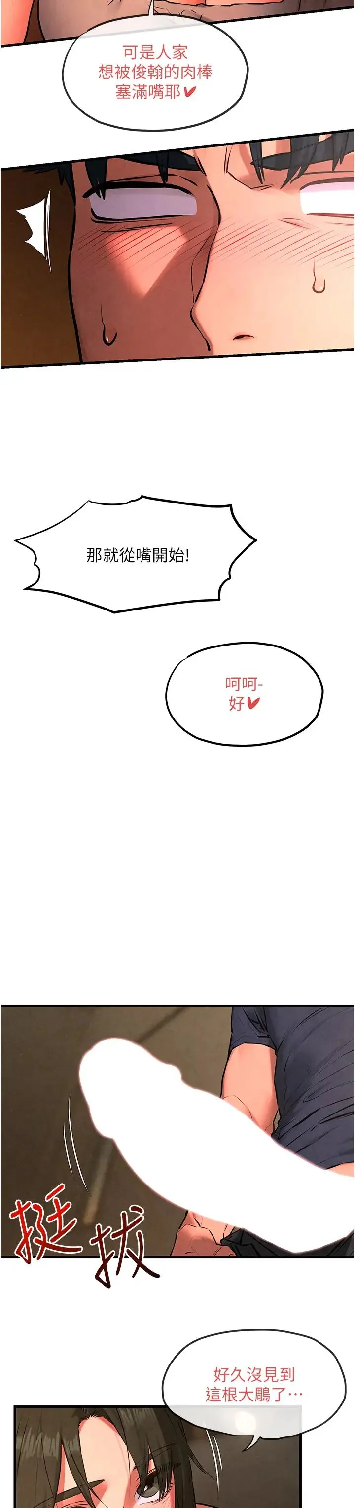 慾海交锋 - 第33話-禁不起操的早洩鮑魚 - page 8