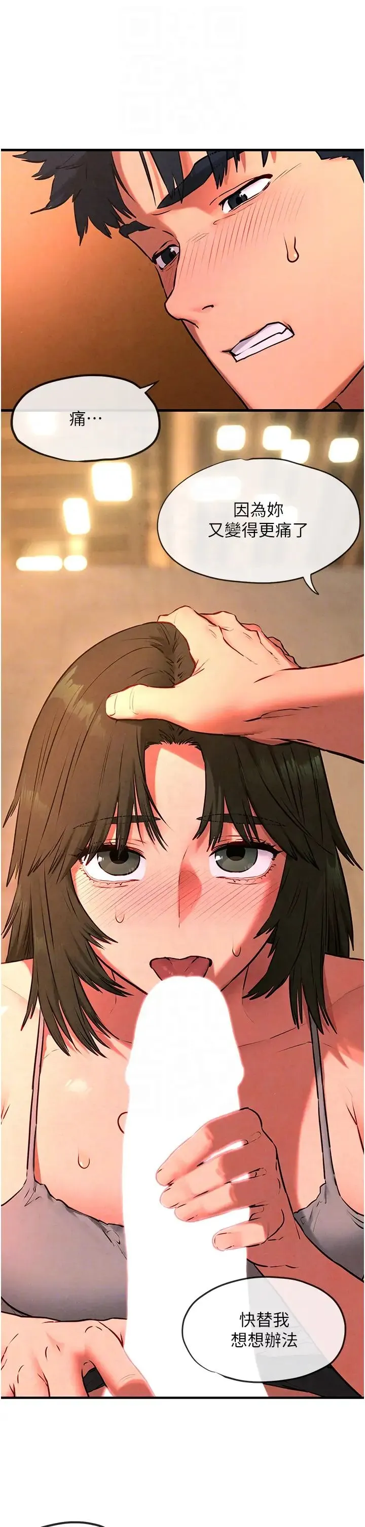 慾海交锋 - 第33話-禁不起操的早洩鮑魚 - page 10