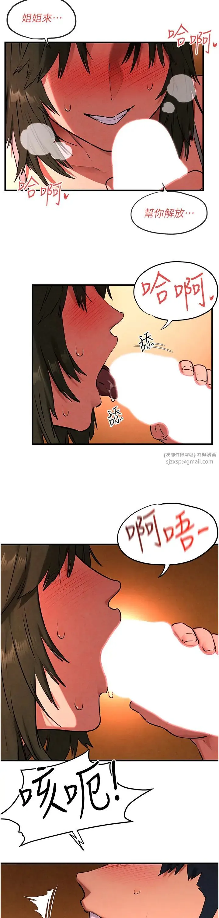 慾海交锋 - 第33話-禁不起操的早洩鮑魚 - page 11