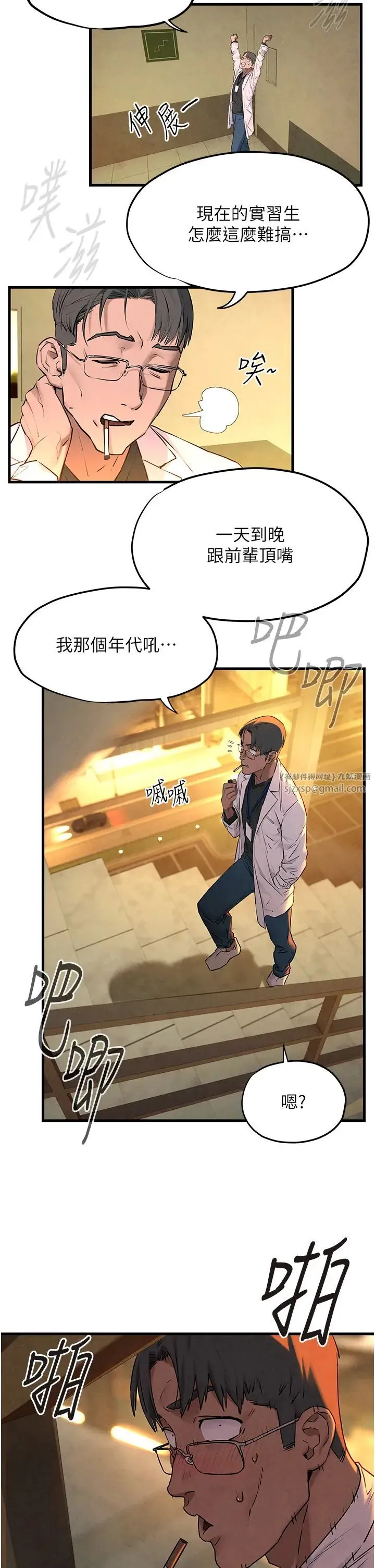 慾海交锋 - 第33話-禁不起操的早洩鮑魚 - page 41
