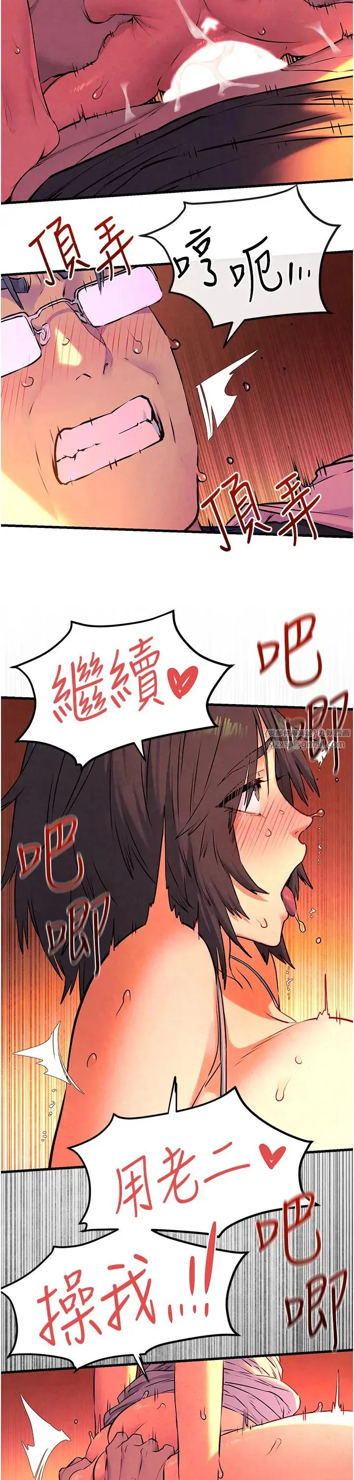 慾海交锋 - 第35話-亂尿尿就是欠修理 - page 2