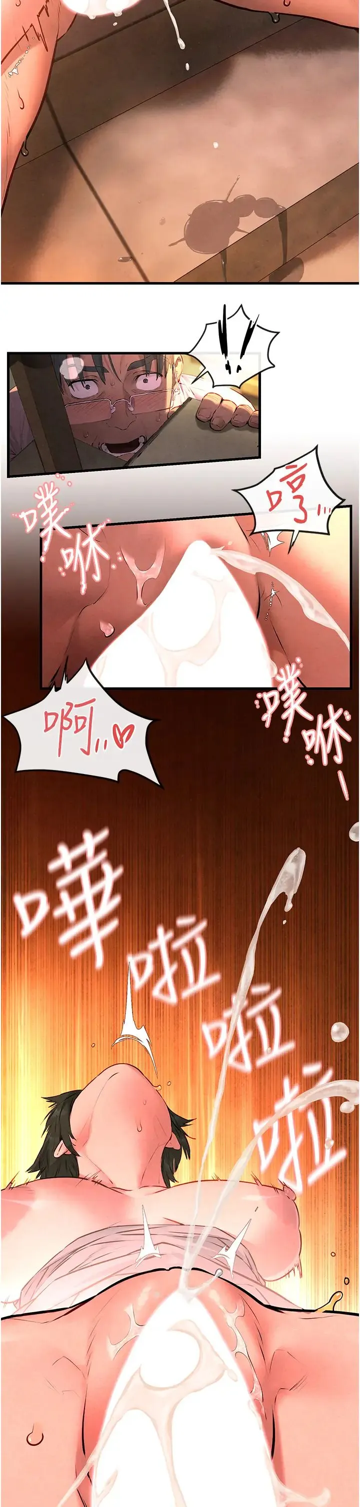 慾海交锋 - 第35話-亂尿尿就是欠修理 - page 11