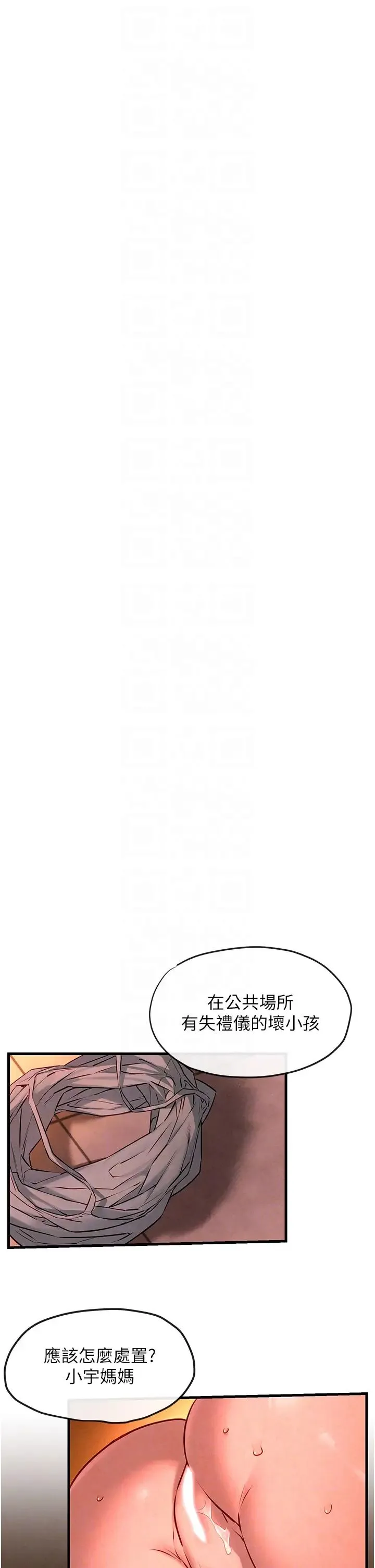 慾海交锋 - 第35話-亂尿尿就是欠修理 - page 18