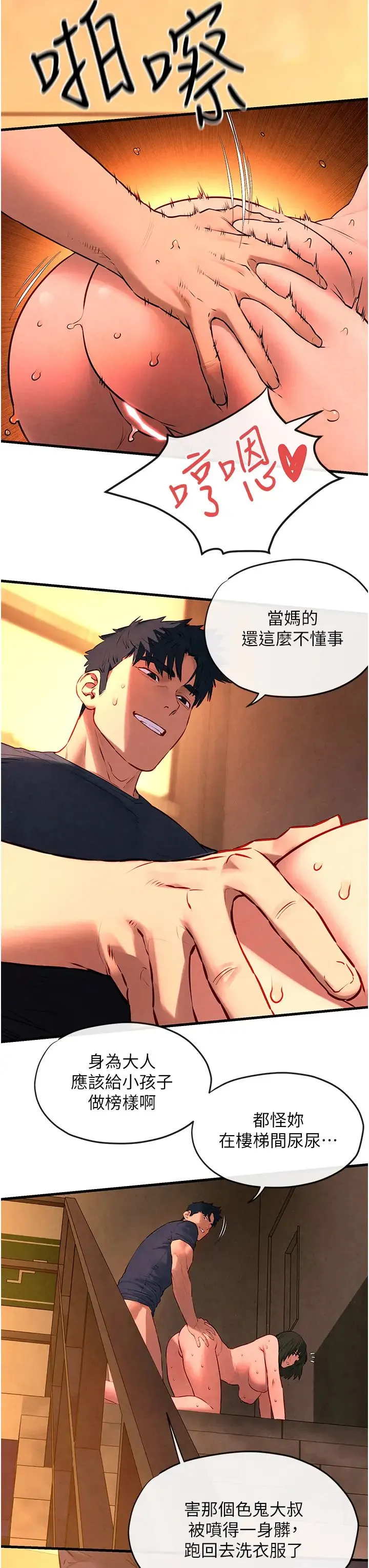 慾海交锋 - 第35話-亂尿尿就是欠修理 - page 20