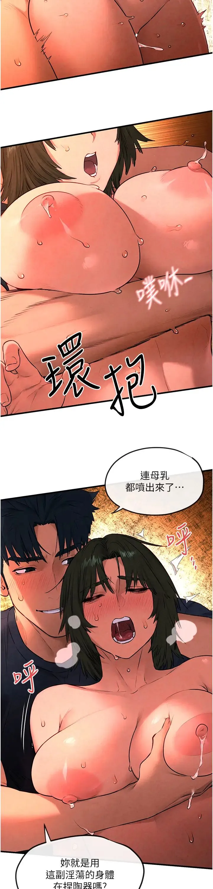 慾海交锋 - 第35話-亂尿尿就是欠修理 - page 29