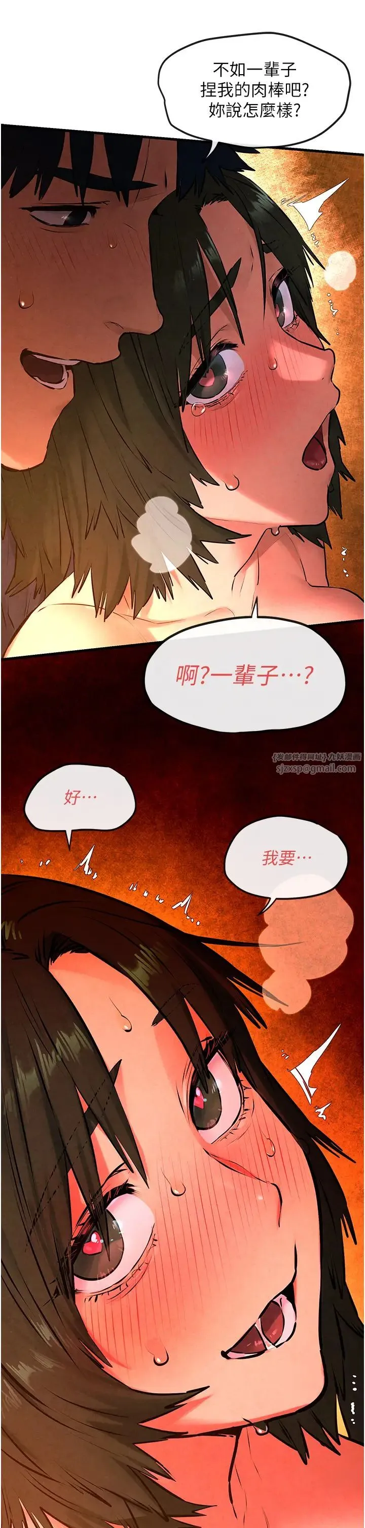 慾海交锋 - 第35話-亂尿尿就是欠修理 - page 31