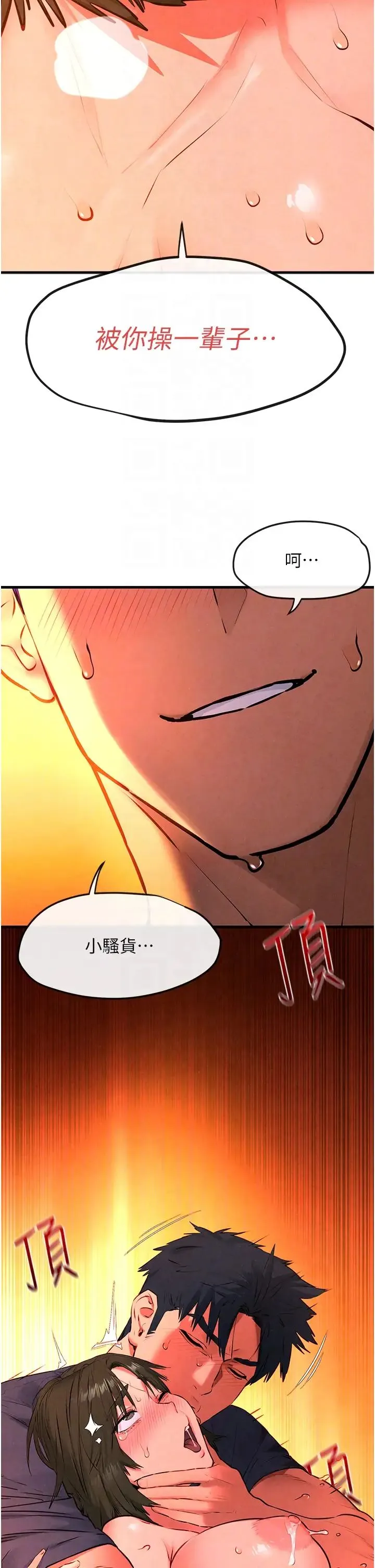 慾海交锋 - 第35話-亂尿尿就是欠修理 - page 32