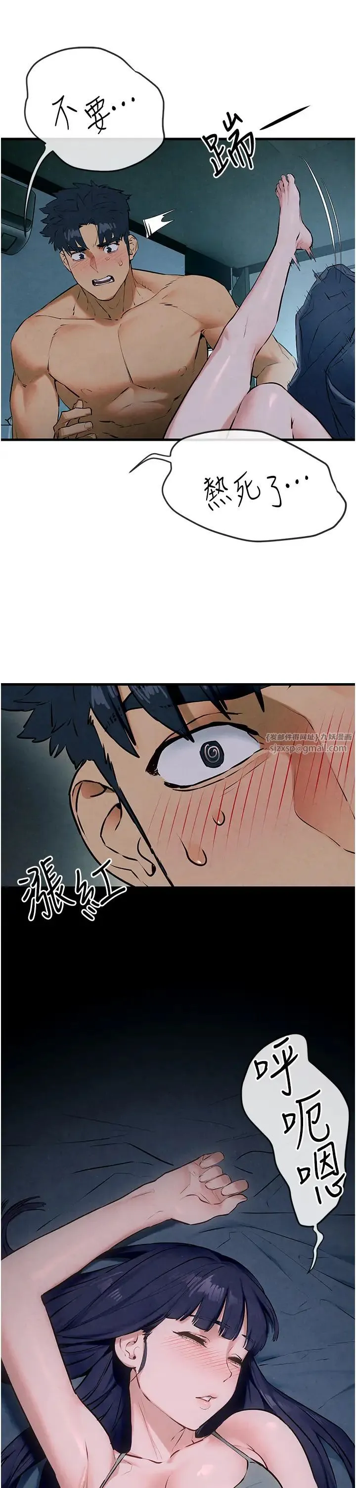 慾海交锋 - 第31話-此時不幹，更待何時! - page 11