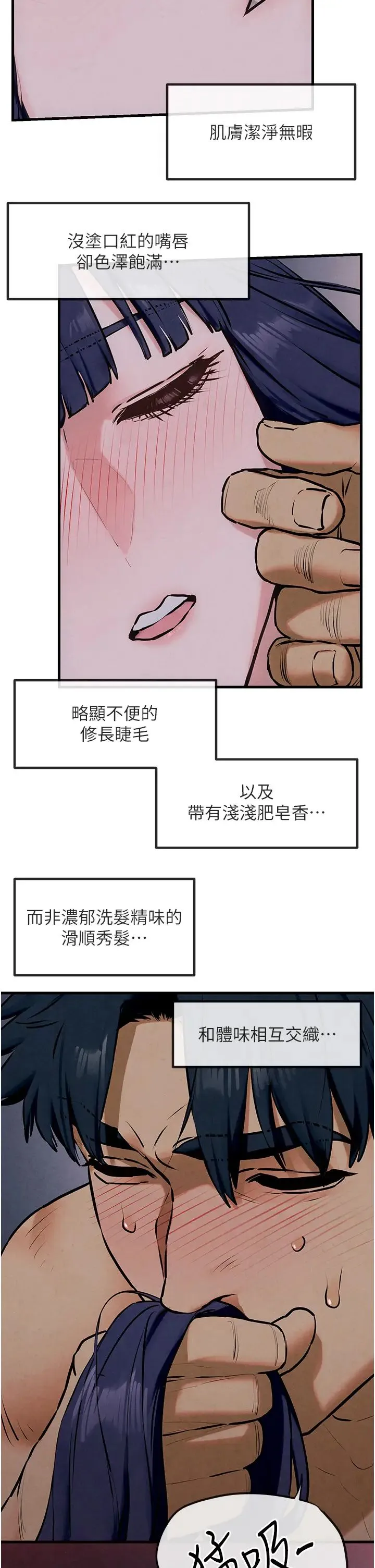 慾海交锋 - 第31話-此時不幹，更待何時! - page 15