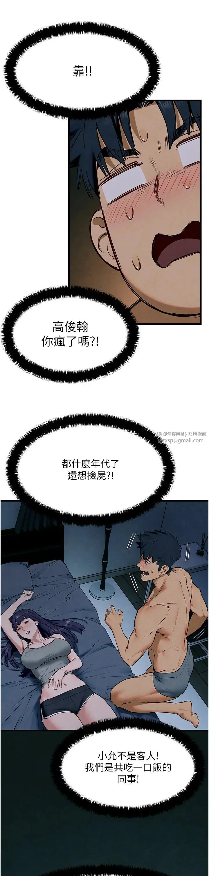 慾海交锋 - 第31話-此時不幹，更待何時! - page 19