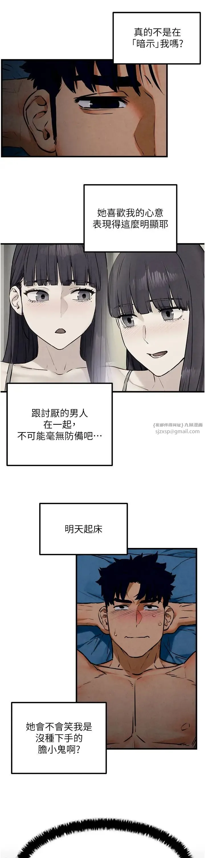 慾海交锋 - 第31話-此時不幹，更待何時! - page 23