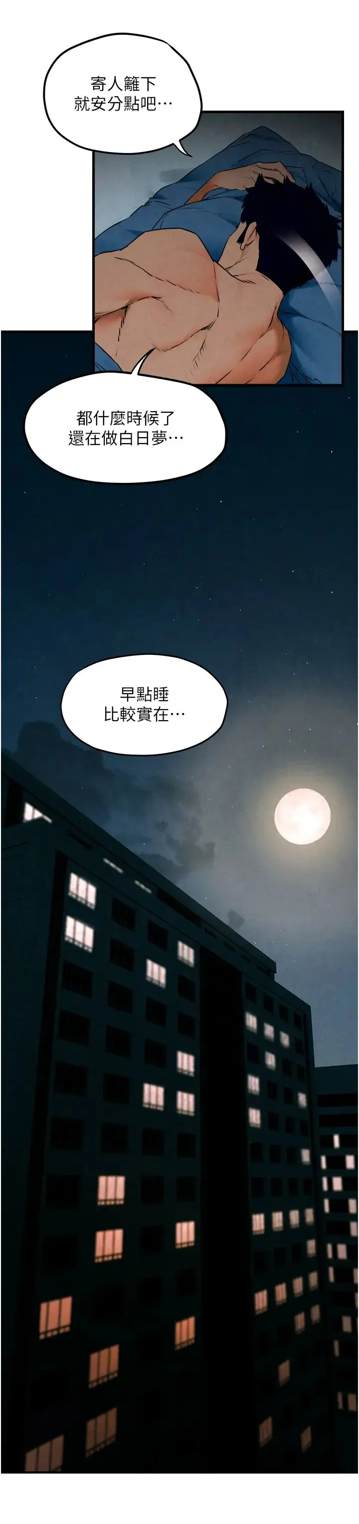 慾海交锋 - 第31話-此時不幹，更待何時! - page 25